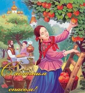 Яблочный спас старинные открытки