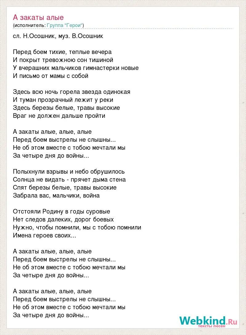 Текст песни герои закаты алые. Группа герои а закаты Алые. Волшебники двора закаты Алые. Алый закат. Закаты Алые герои текст.