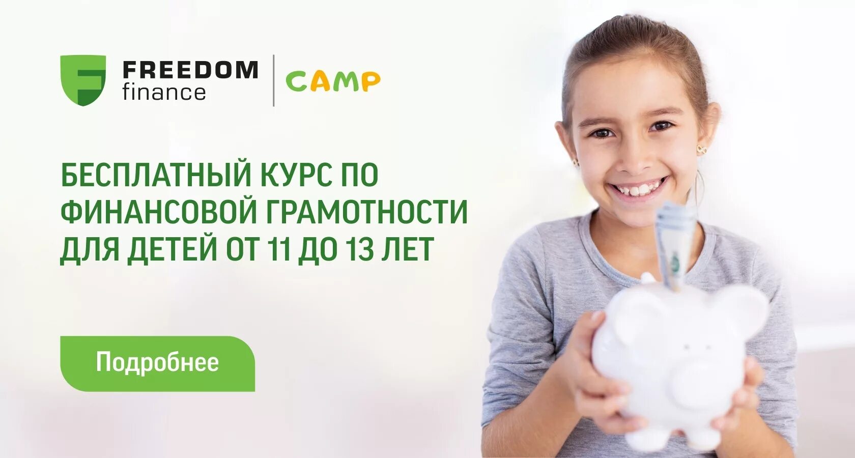 Фридом лайф. “Freedom Finance Life”. Freedom Finance реклама. Финансовая грамотность для детей. Фридом Финанс Казахстан.