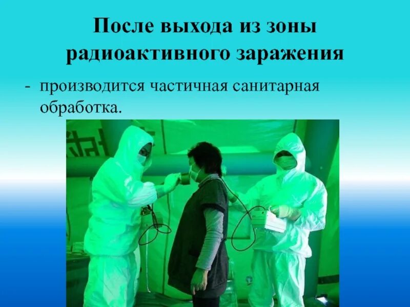 Виды радиоактивных заражений. Радиационная защита. Защита от радиации. Аварии на биологически опасных объектах. Защита при авариях на радиационно опасных объектах.