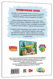 Терапевтическая сказка для детей 2 лет