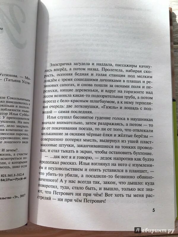 Слушать аудиокнигу устиновой книга перемен. Селфи с судьбой сюжет книги.