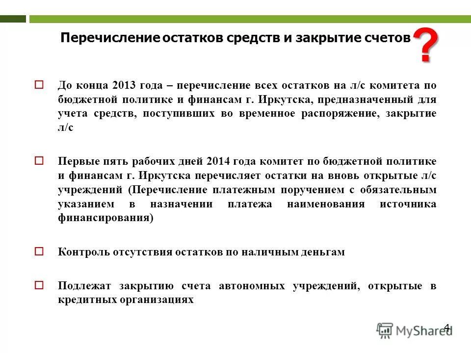 Учет средств во временном распоряжении. Средства поступившие во временное распоряжение это. Привлечения остатков средств на единый счет бюджета. Средства во временном распоряжении бюджетного учреждения. Временное распоряжение счет.