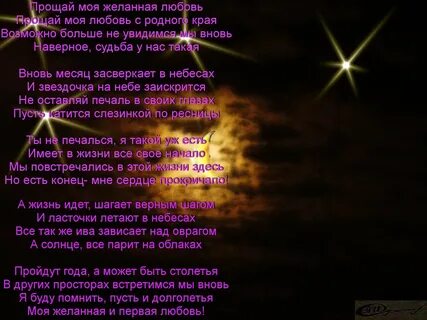 Прощальный песни любимому