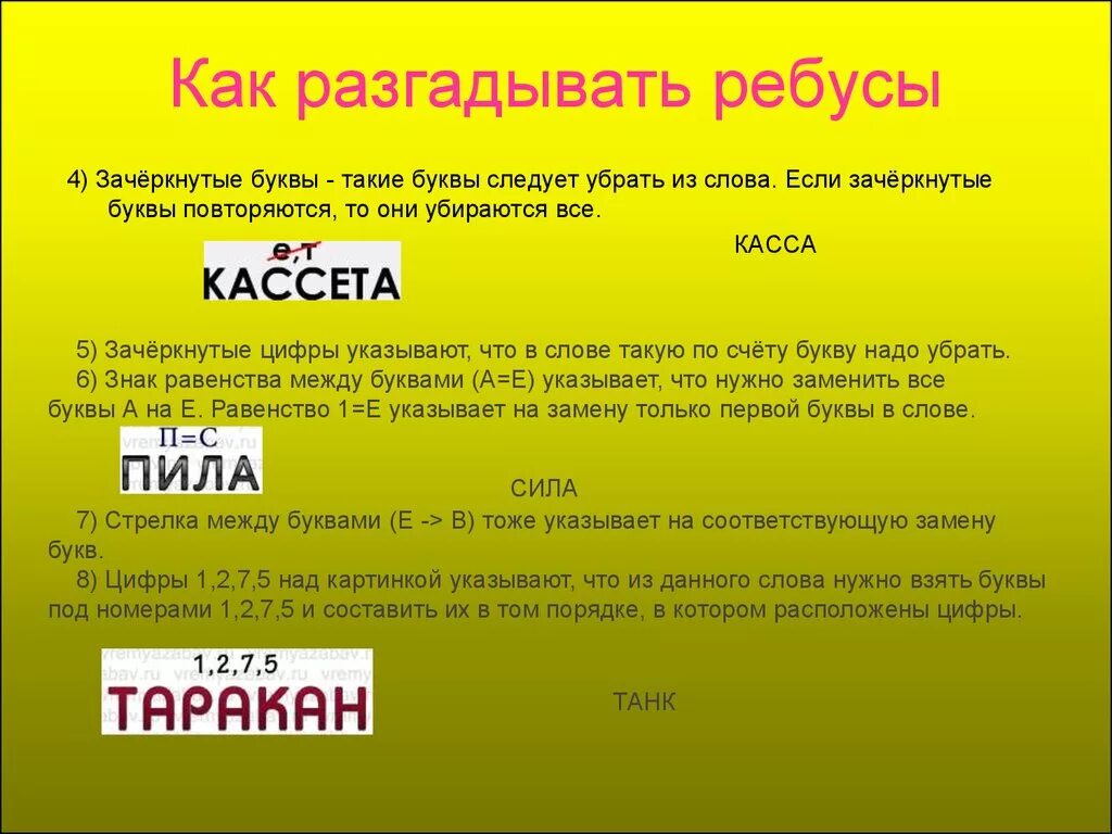 Разгадать смысл. Как разгадывать ребусы. Как отгадывать ребусы. Какразгадывать рейбузы. Ребус буква в букве как разгадать.