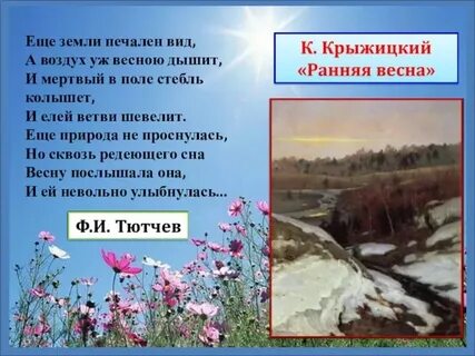 Тютчев рабочий лист 4 класс