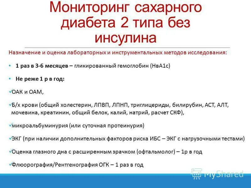 Сахарный диабет это инвалидность. Прививки при сахарном диабет. Сахарный диабет 2 типа обследование. Второй Тип сахарного диабета. Обследование при сахарном диабете 1 типа.