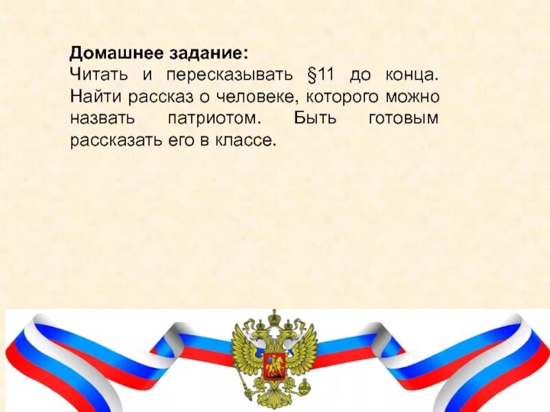 Назовите патриотов россии. Человек которого можно назвать патриотом. Найти рассказ-биографию человека, которого можно назвать патриотом. Кого можно назвать патриотом России Обществознание. Людей каких профессий можно назвать патриотом.