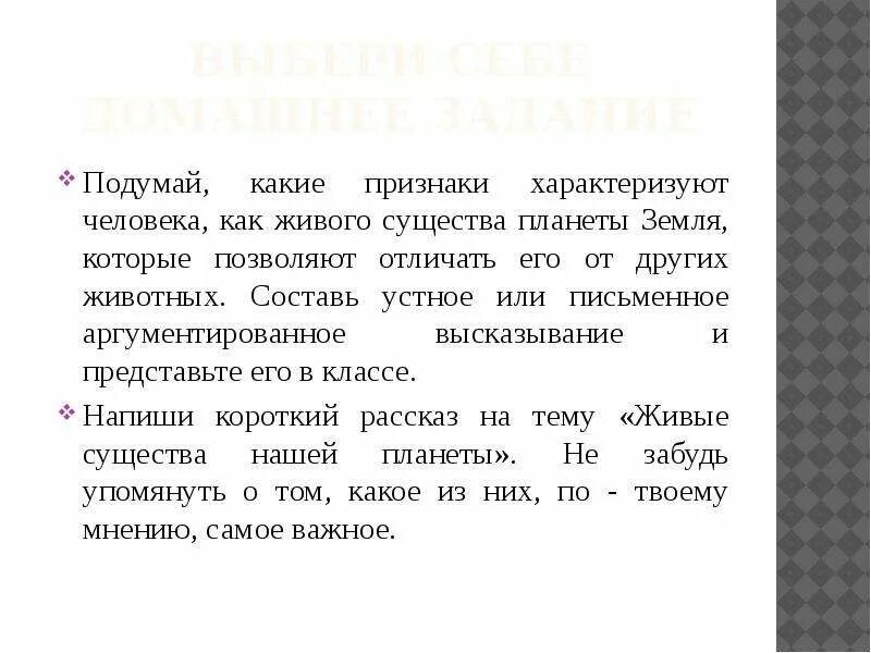 Как характеризует человека отношение к природе. Живые существа нашей планеты короткий рассказ. Короткий рассказ на тему живые существа нашей планеты 3 класс. Как характеризует человека забота о живых существах. Как характеризует человека забота о живых существах сочинение.