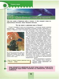 Учебник географии 9 класс николина читать