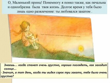 Маленький принц о чем