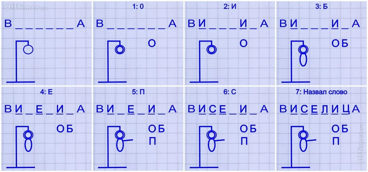 Правила игры виселица. Виселица игра на бумаге. Игра Виселица на листочке. Виселица игра на бумаге как играть. Игра Виселица в слова на бумаге.