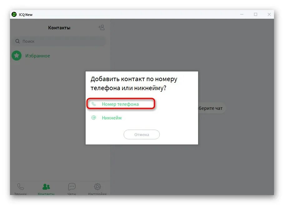 Добавить пользователя в группу root. Как добавить пользователя в icq. номер icq. как поделиться контактом в аське. найти icq по номеру телефона.