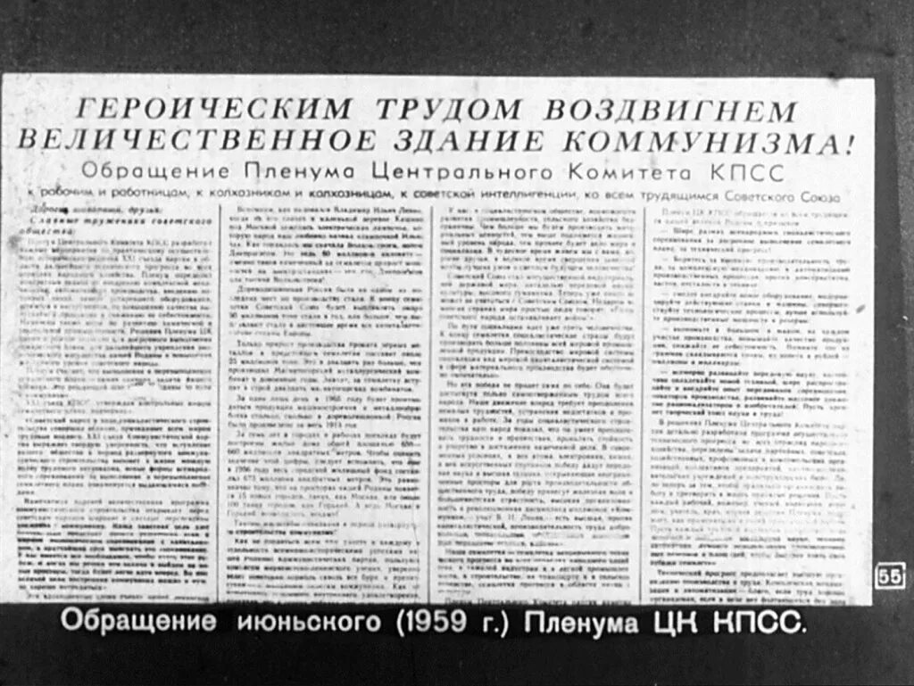 Вступление в кпсс. Развернутого строительства коммунизма. 21 съезд кпсс строительство коммунизма. курс на строительство коммунизма. программа развернутого строительства коммунизма в ссср.
