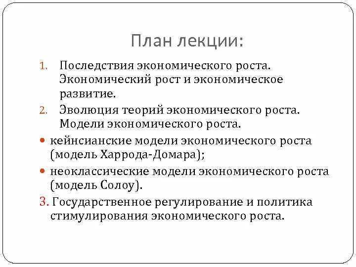 Эволюционная теория экономического роста. Экономический рост план ЕГЭ. Последствия экономического развития. Последствия экономического роста.