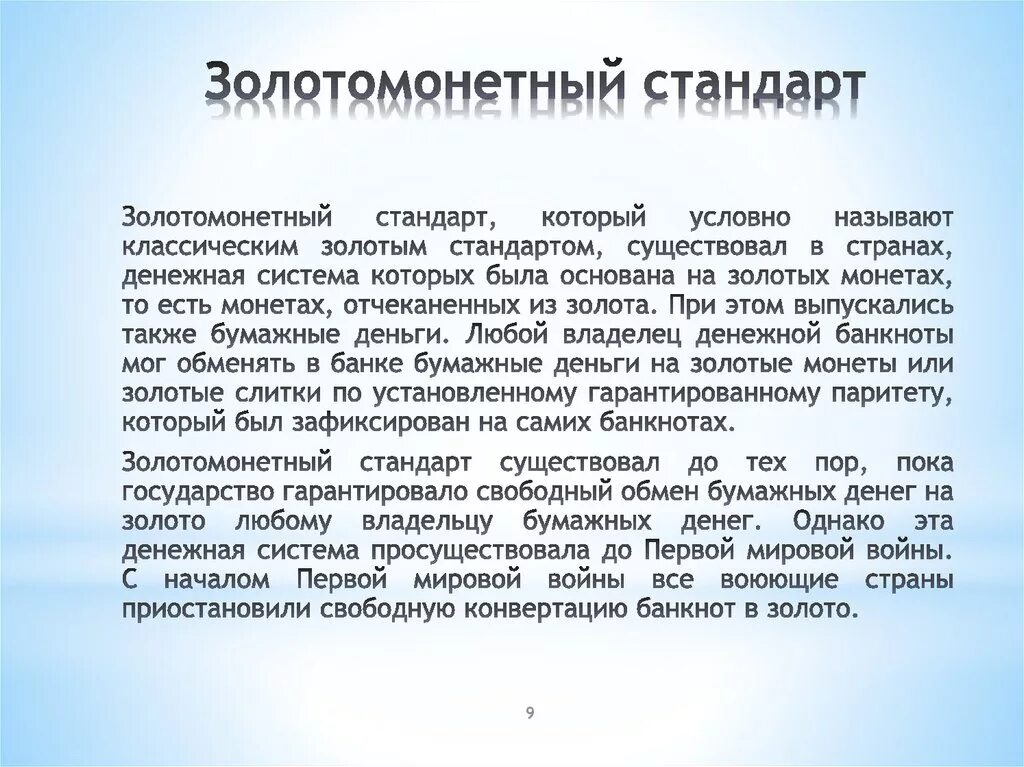 Золотомонетный стандарт это. Золотомонетный стандарт. золото монетнвй стандарт. золотослитковый стандарт описание. золотомонетный стандарт особенности.