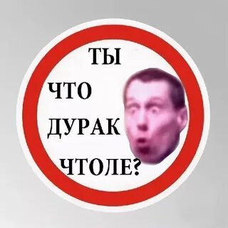 Включи дурака