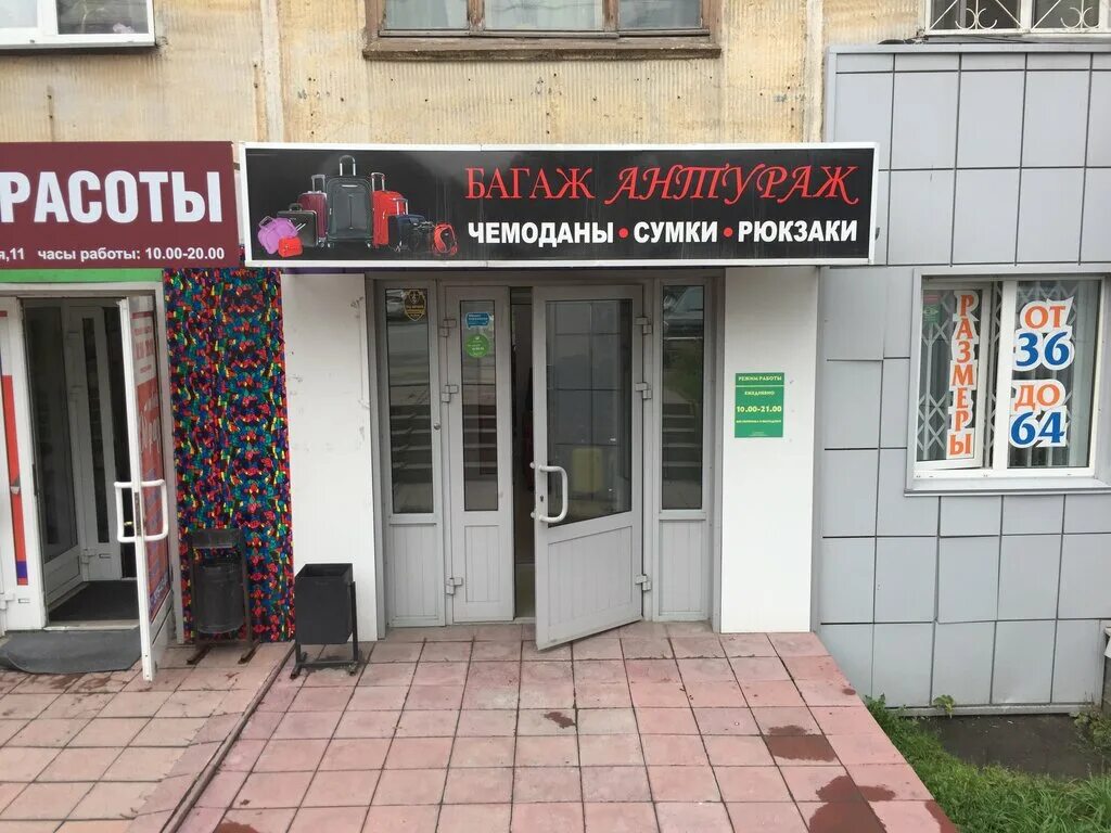 антураж ачинск