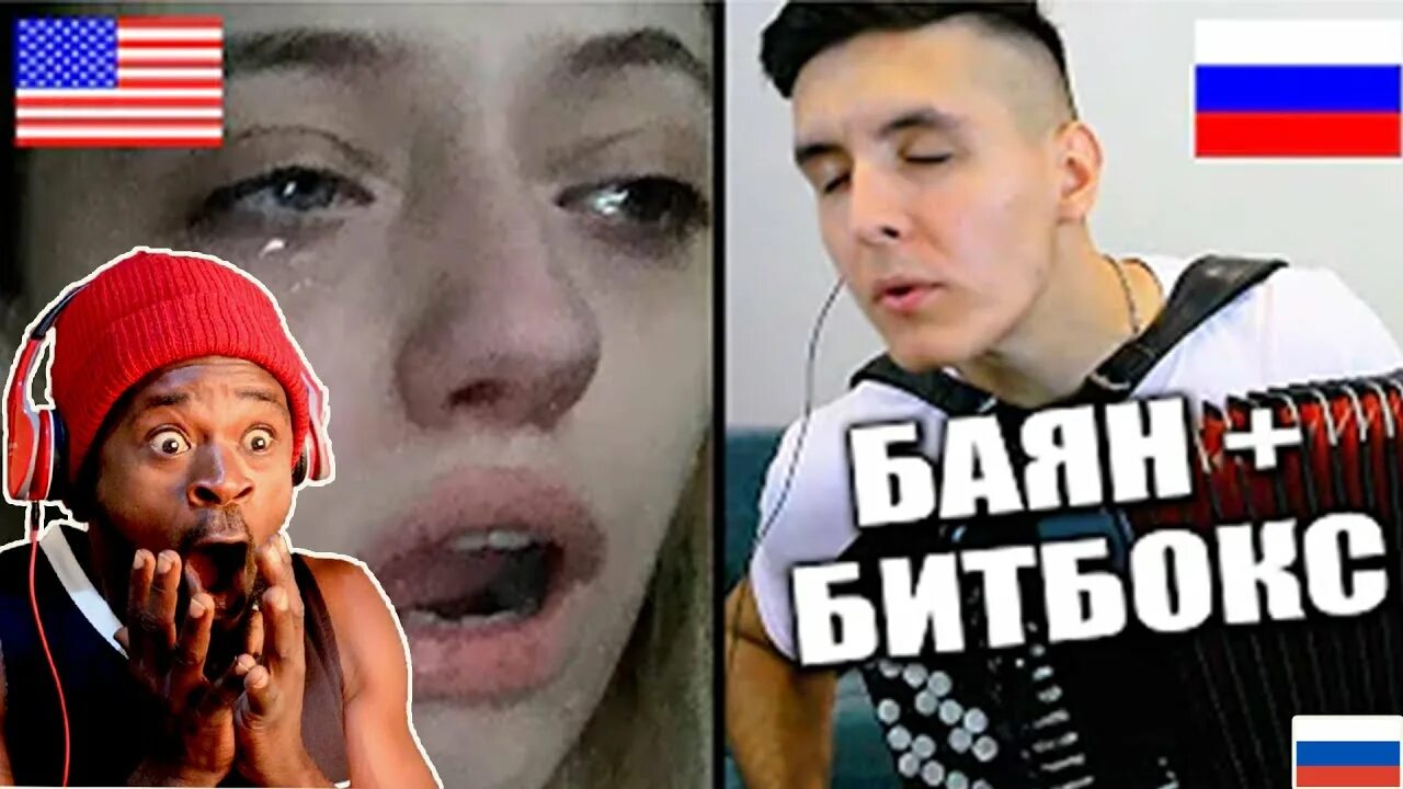 Баянист в чат рулетке реакция иностранцев. Баянист в чат рулетке иностранной. баянист в чат рулетке  что думают иностранцы о россии. баянист в чат рулетке иностранной фото. баянист в чат рулетке 2025.