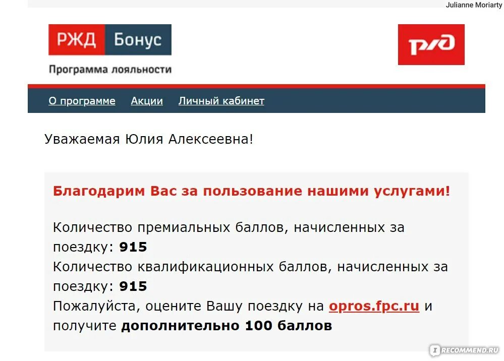 Сколько бонусов ржд можно потратить на билет. РЖД бонус. Программа РЖД бонус. Бонусная программа РЖД. Программа лояльности РЖД.