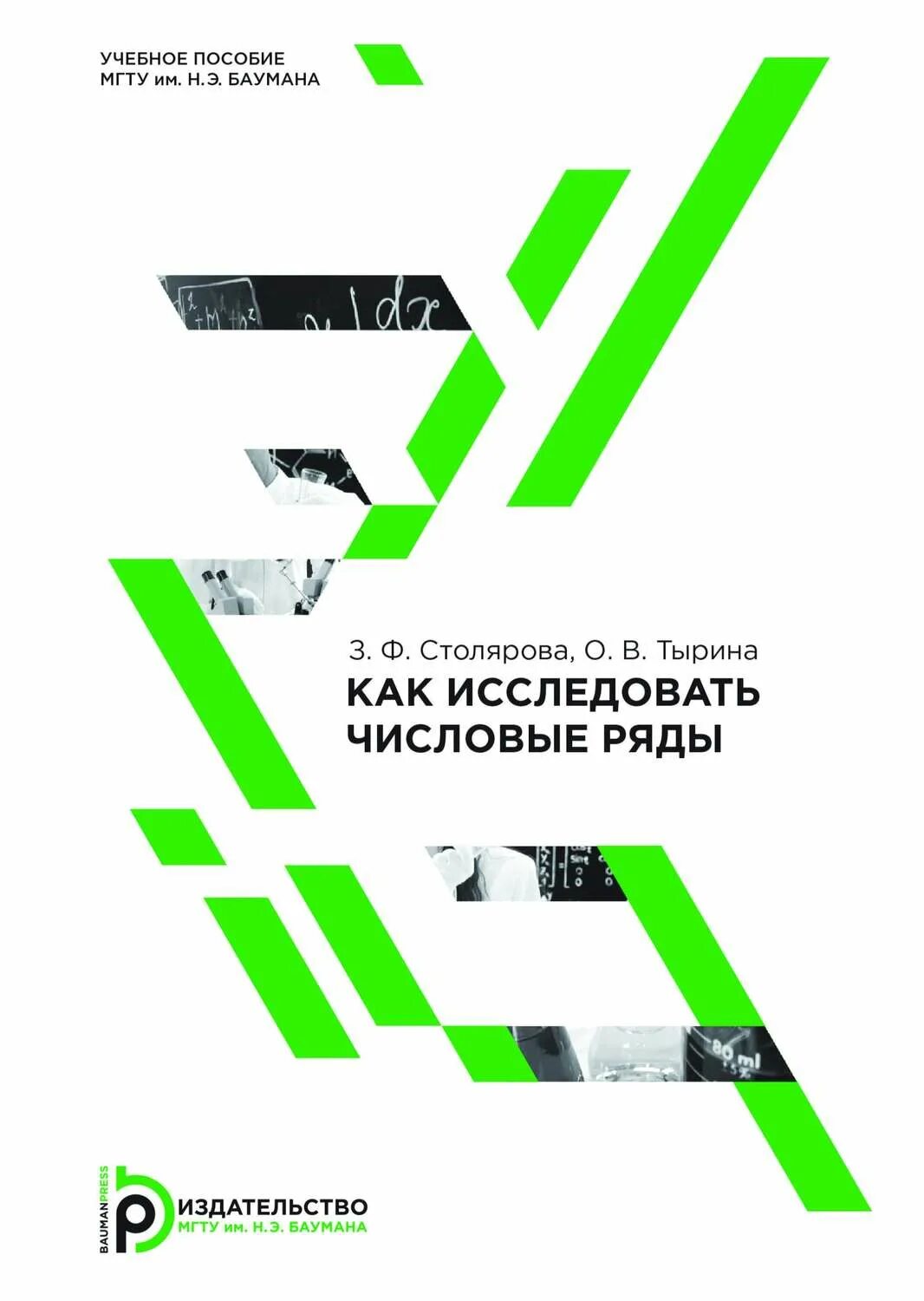 Лабораторный практикум по общей физике. Практикум. лабораторный практикум по аналитической химии. лабораторный практикум по общей и неорганической химии. бауманский учебник по химии.