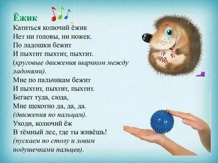Игра маленькие ежики