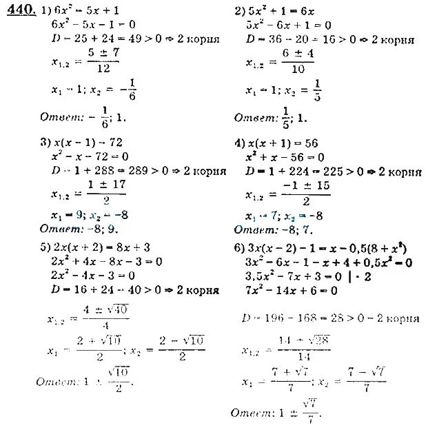 Учебник колягин ответы. Учебник по алгебре 8 класс Колягин. Учебник Алгебра 8 класс Колягин старый. 440 Алгебра 8 класс Колягин.