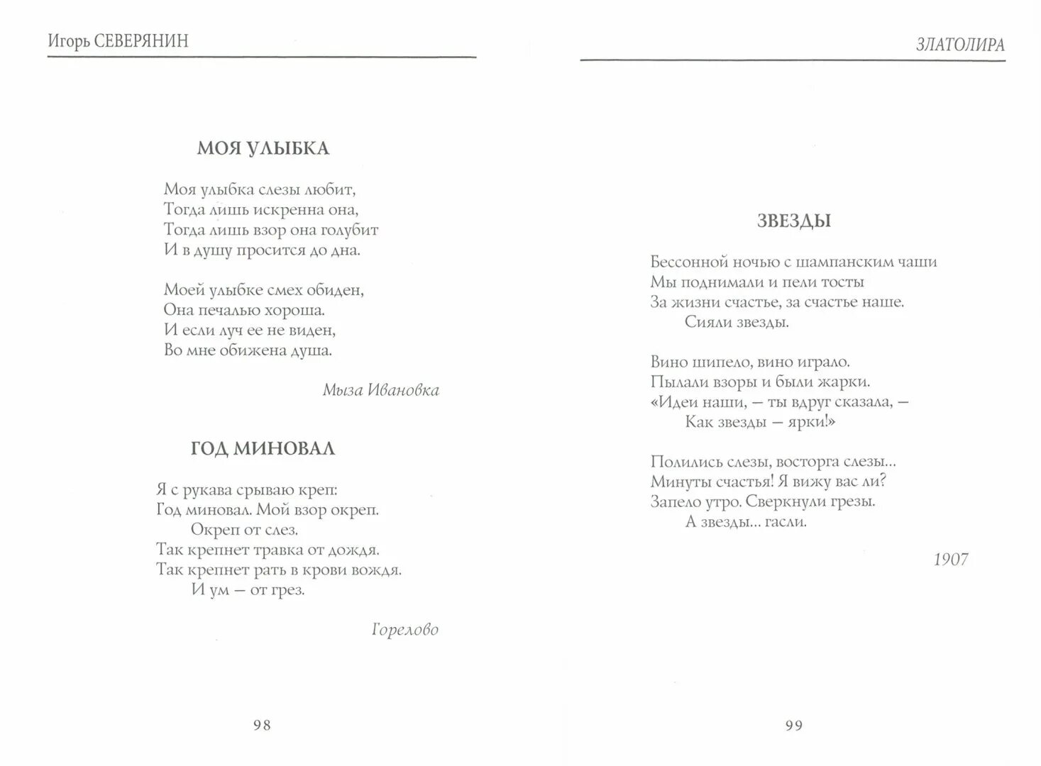 Северянин стихи легкие. Поэт северянин стихи. Северянин стихи легкие. Северянина о любви. Поэт северянин стихи.