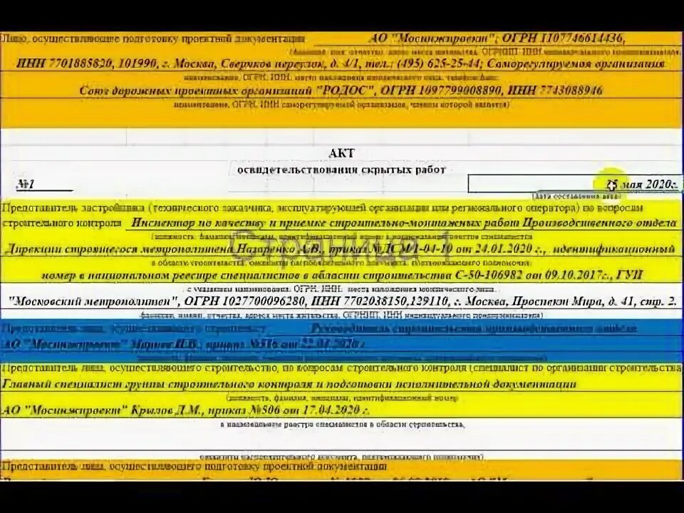 Аоср 344 пр от 16.05 2025. Форма аоср. приложение к аоср. акт скрытых работ в строительстве. приложение к актам скрытых работ.