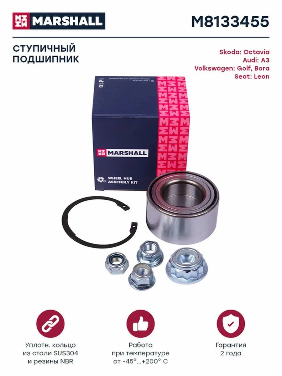 Подшипник маршал