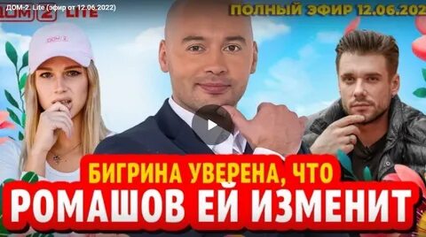 Дом 2 новая любовь лайт