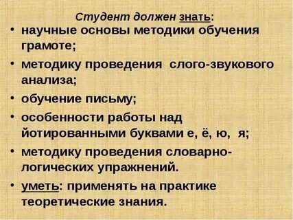 Лингвистические основы методики обучения грамоте