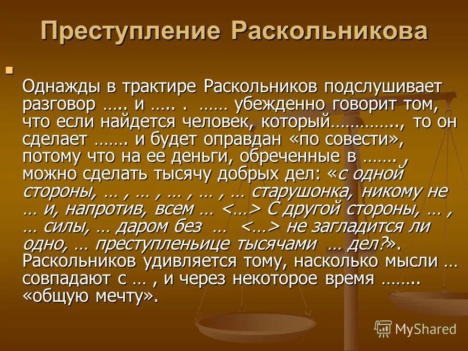 Преступление раскольникова. Подслушанный разговор книг в библиотеке. Преступление и наказание подслушанный разговор. Разговор в трактире преступление и наказание. Разговор в трактире преступление и наказание.