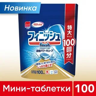 Finish для посудомоечных 100 шт