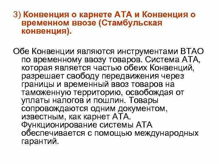Конвенция 183. Понятие конвенция. Конвенция. Конвенция о пра¬вах ребёнка. Конвенция о правах ребенка презентация.
