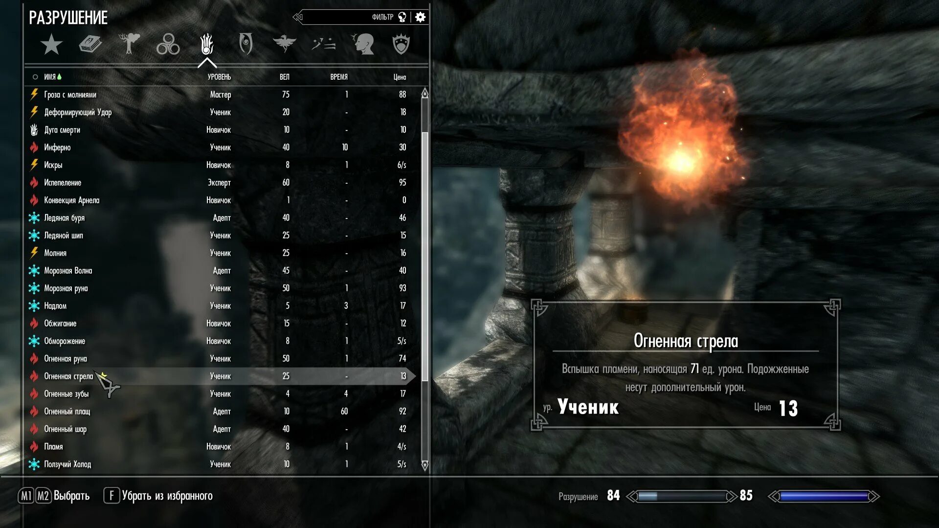 Усилие разрушить. Заклинание Огненная стрела скайрим. Скайрим Огненные заклинания. Заклинания школы разрушения скайрим. Скайрим мод на заклинания.