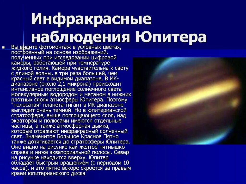 Сообщение о планете юпитер 4 класс. Презентация на тему юпитер. юпитер наблюдение. интересные факты о юпитере 4 класс. юпитер презентация по астрономии.
