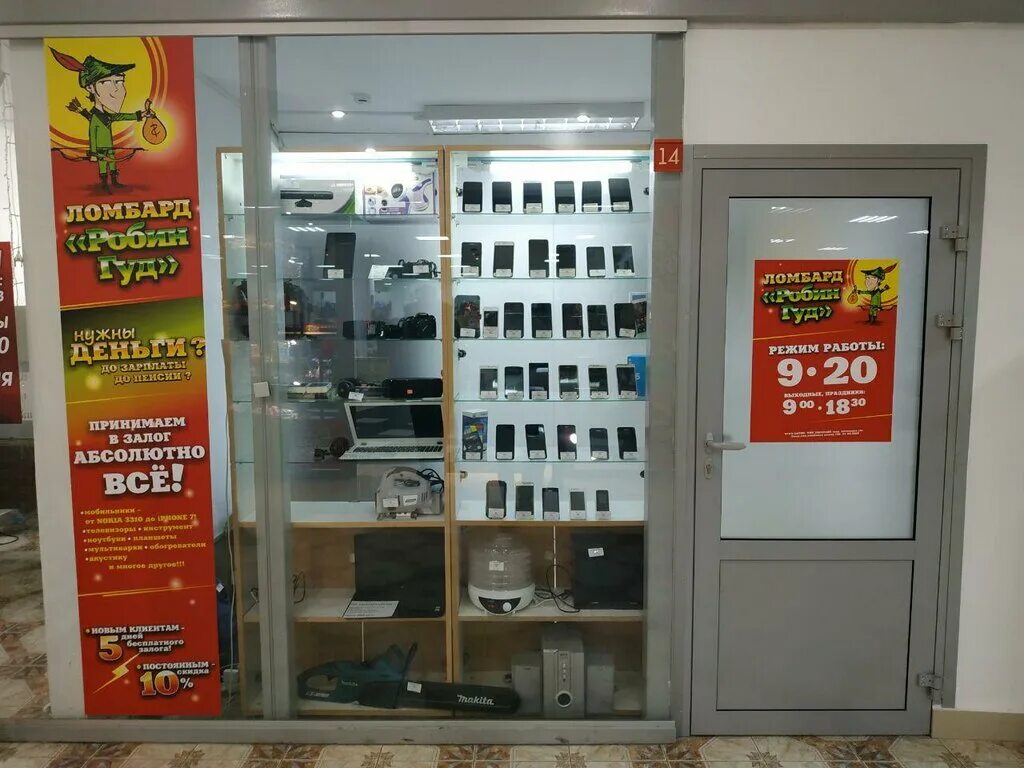 робин гуд магазины