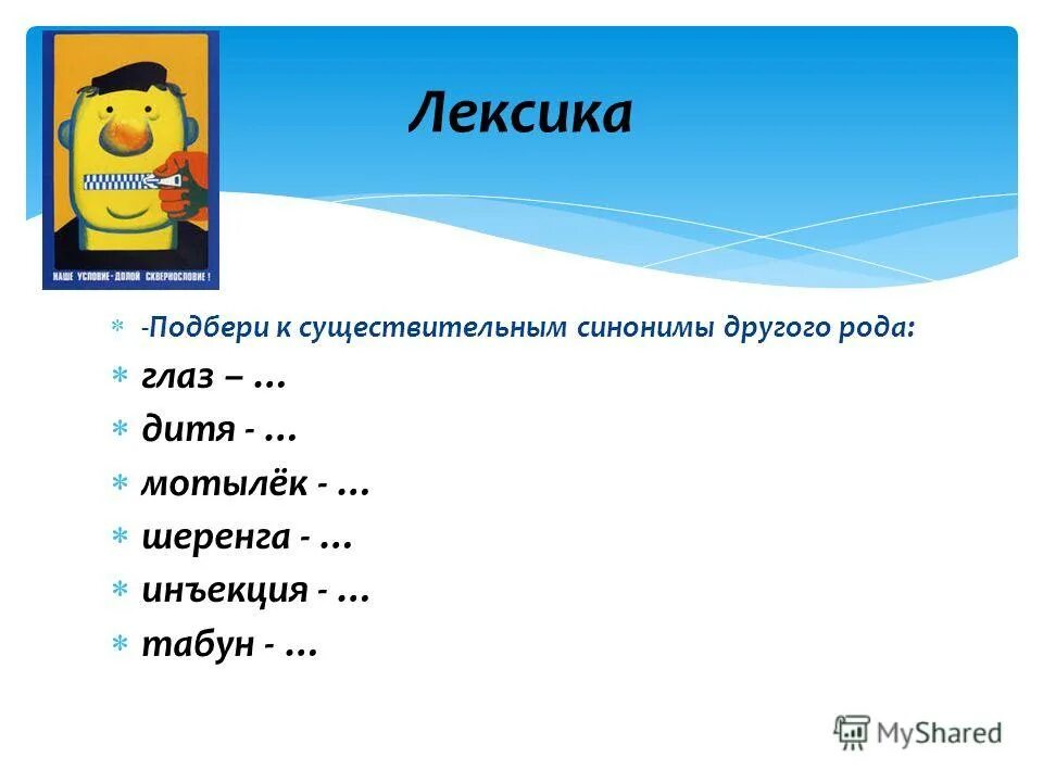 Дать существительное синоним. Синонимы к существительным. Синоним к слову инъекция. Существительное синоним.