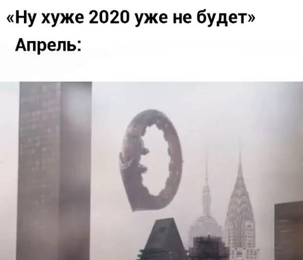 Мем 2020 года. Мемы уходящего года. 2020 Хуже уже не будет. Мемы лета 2020. 2024 год будет легче