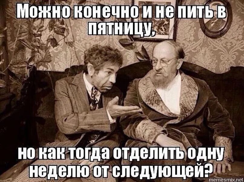 Еще раз в свет 81. Конечно можно было и не пить. Пятница вечер надо выпить. Бытие определяет сознание. Можно конечно и не пить в пятницу но как.