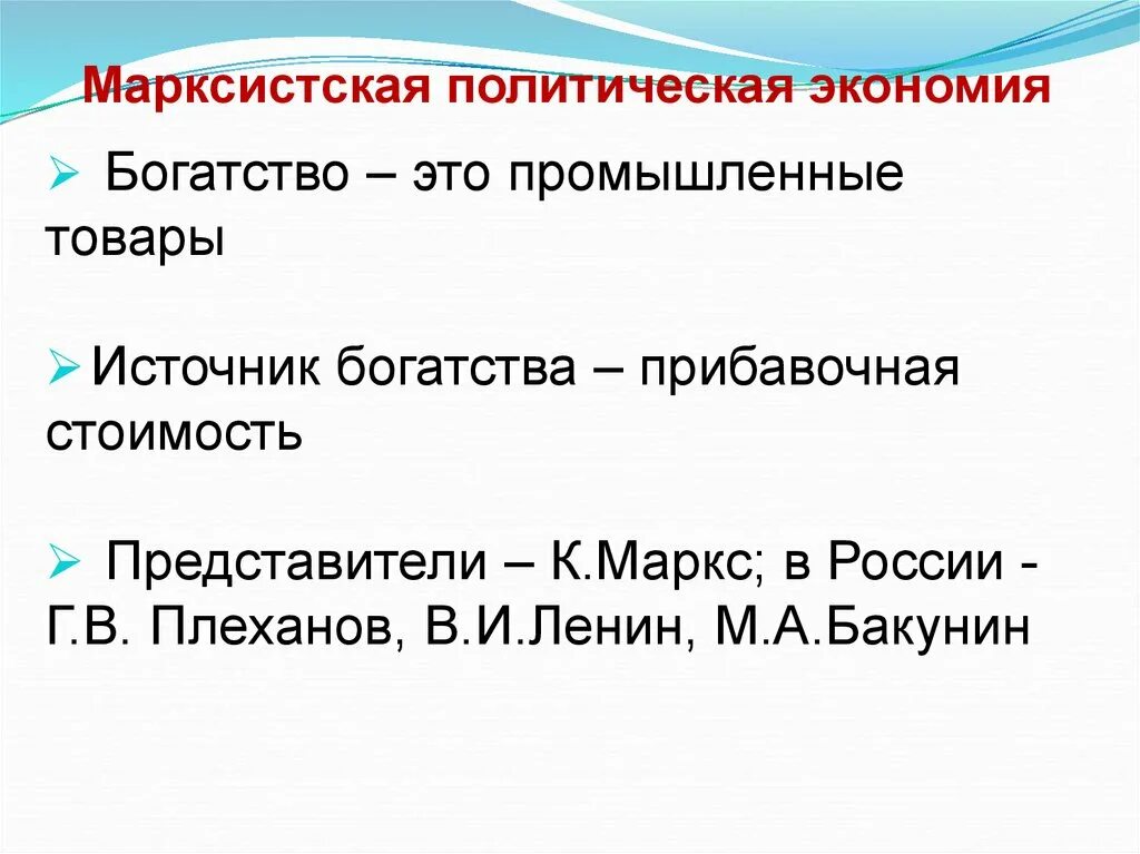 Марксистская политэкономия экономическая школа. Марксистская политэкономия период развития. Марксистская политическая экономика. Политическая экономия кратко. Маркс политическая экономия.
