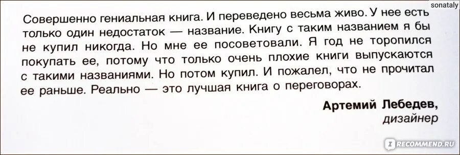 Договориться перевод. Договориться легко книга. Договориться перевод. Договориться перевод. Договориться перевод.