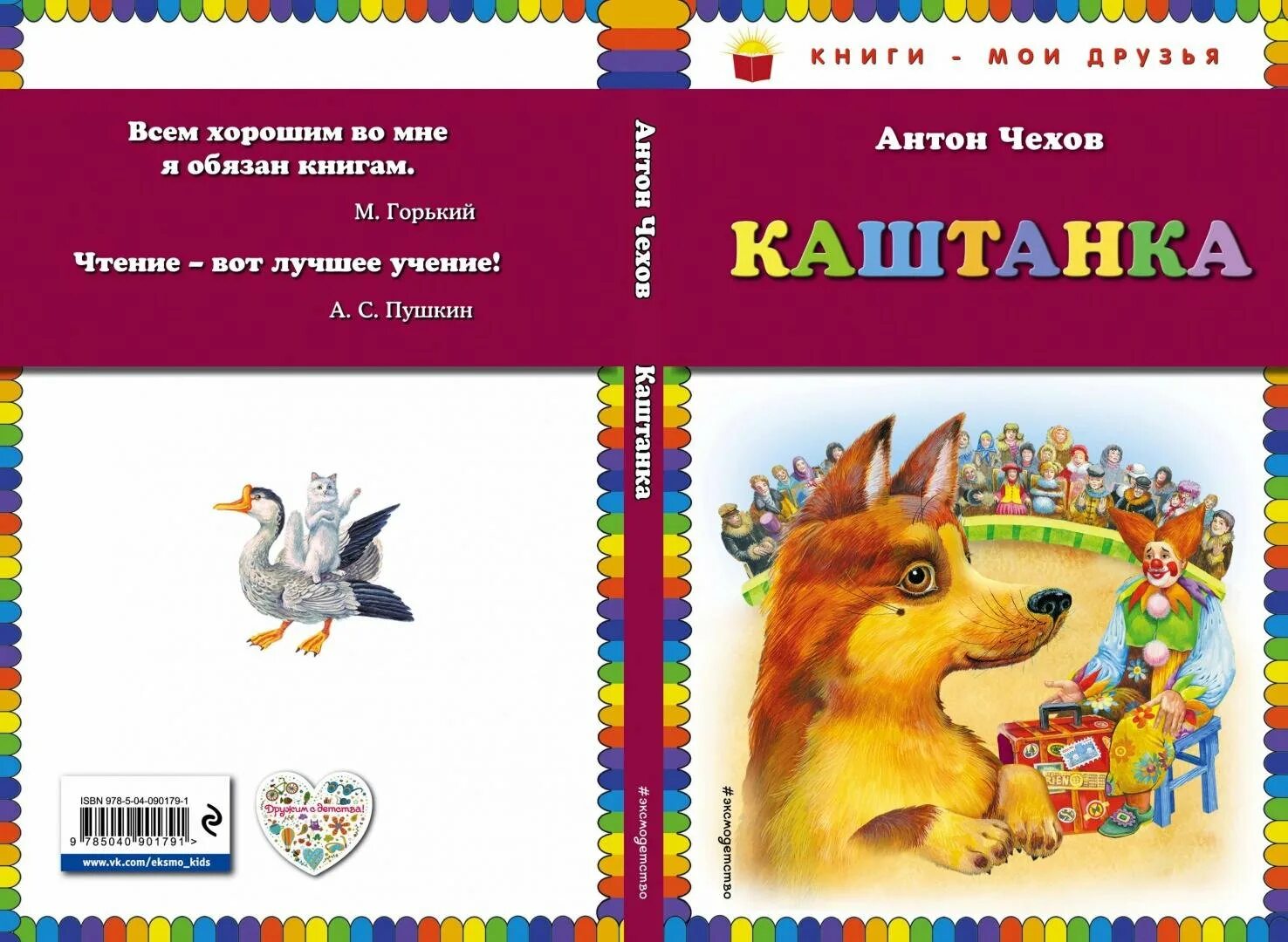 Каштанка цитаты. Книга каштанка. каштанка план. иллюстрации из книги каштанка. книга каштанка (чехов а.).