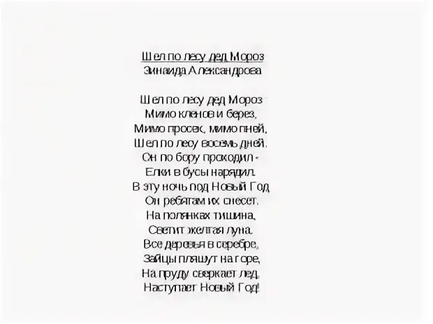 Шел по лесу музыкант