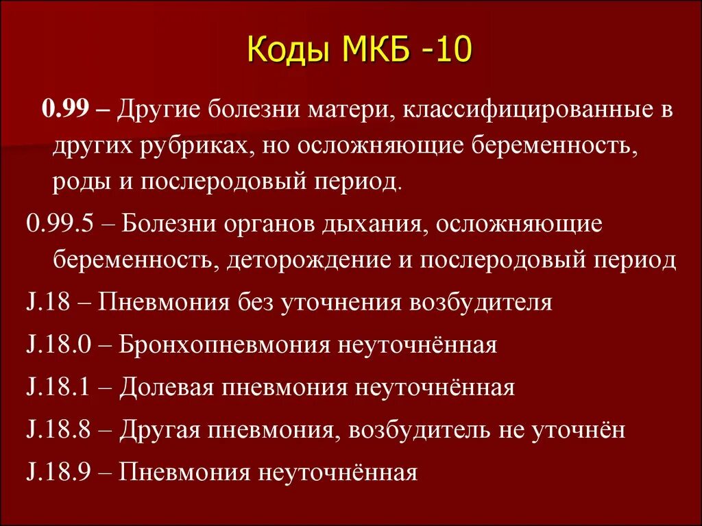 Инфильтрат код по мкб 10. Код мкб 10. коды по мкб. коды мкб 10. мкб код по мкб 10 у взрослых.