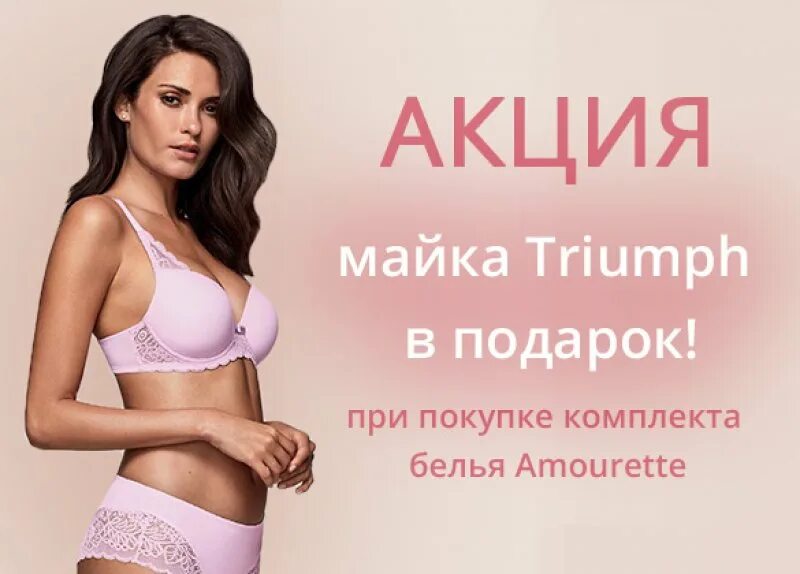 Сайт белья триумф. Сайт белья триумф