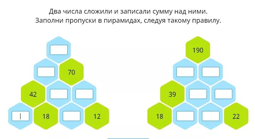 Сложи числа в одинаковых. Два числа сложили и записали сумму. числовая пирамида. числовые пирамидки. заполни числовые пирамиды.