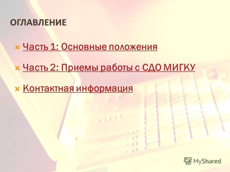 Оглавление часть 4. Фрагмент это СДО. Синтетические СДО. Поздравление СДО кратко. СДО тимакад.