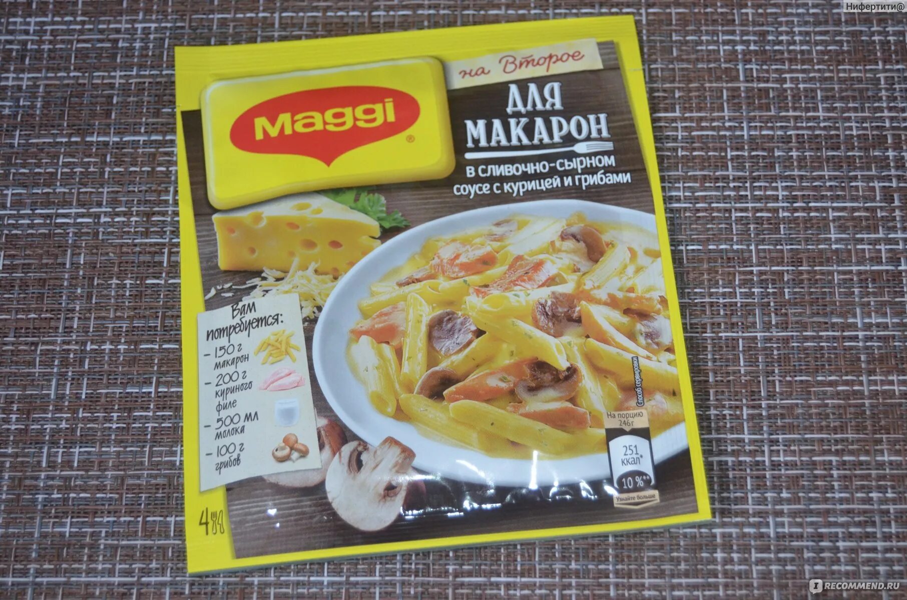 Магги для макарон в сливочно сырном. Приправа магги карбонара. магги для креветок. магги на второе для макарон. приправа магги для пасты.